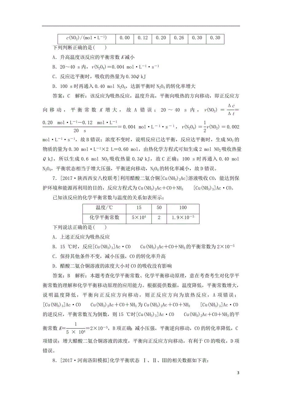 2018届高考化学一轮复习 课时作业24 专题七 7.24 化学反应速率和化学平衡 苏教版_第3页