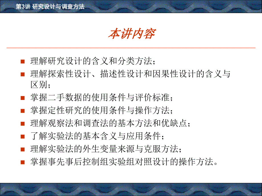 市场调研研究设计与调查方法_第2页