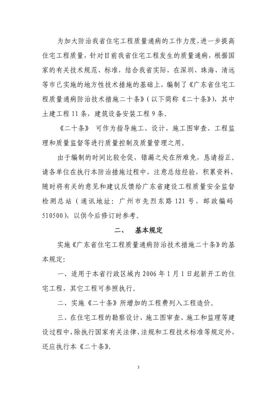 63693_广东省住宅工程质量通病防治技术措施二十条_第3页