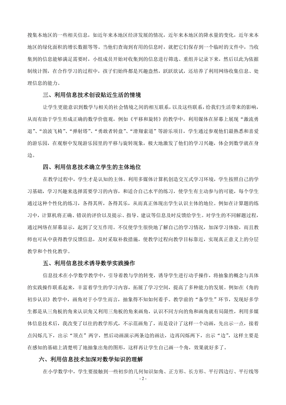 浅谈在小学数学课堂教学中信息技术的有效利用_第2页