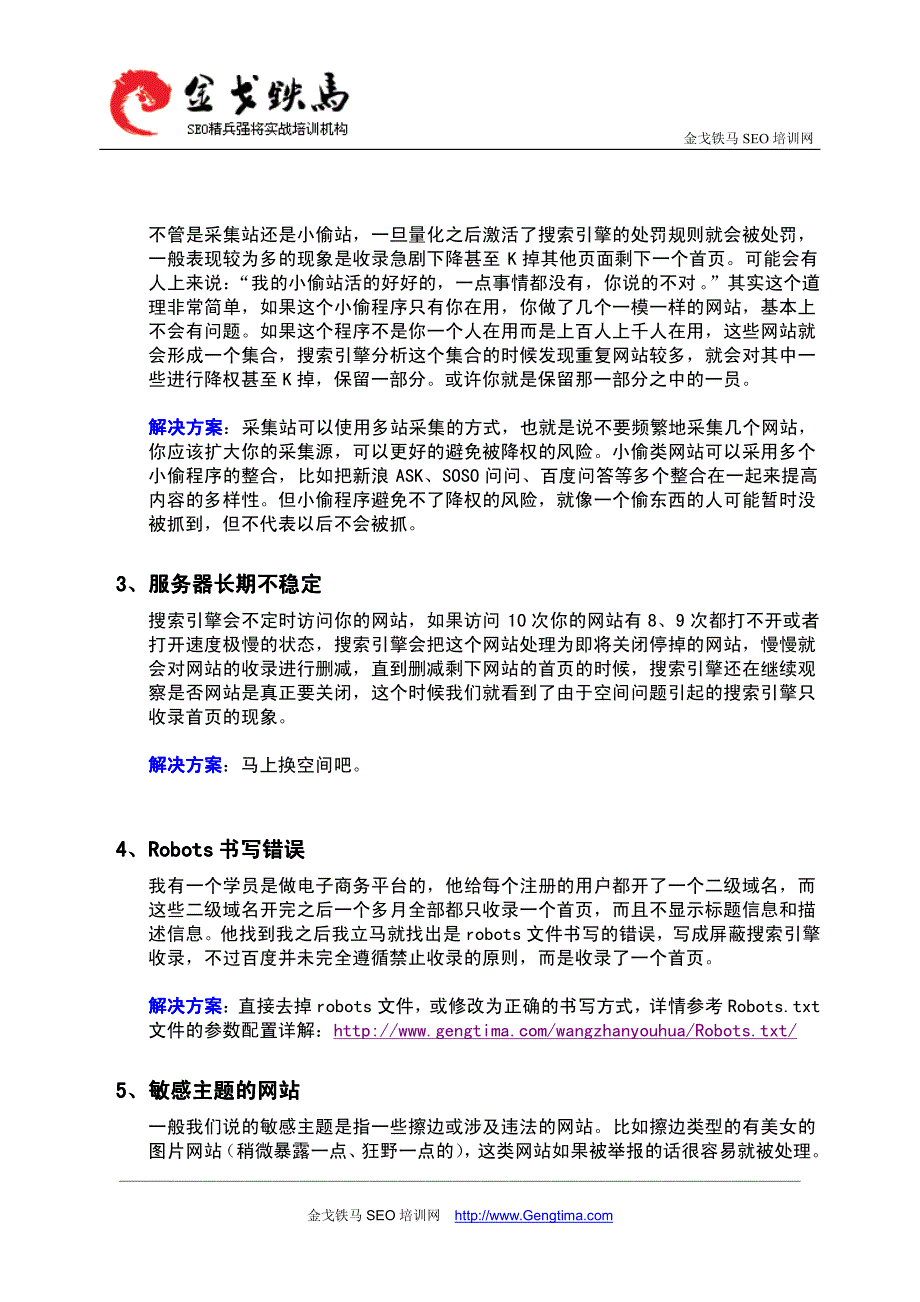 欧阳淳只收录首页之SEO解决方案_第2页