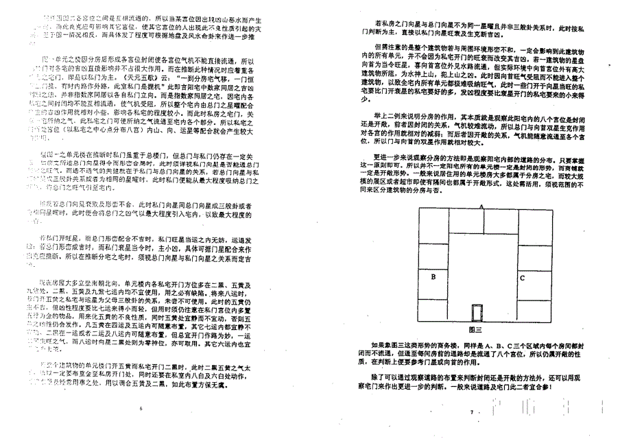 陈仲易--玄空阳宅推断实用技巧(中级)_第4页