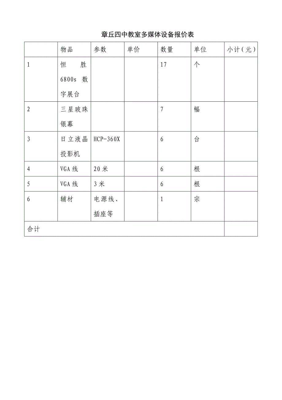 教室多媒体设备询价说明书_第2页