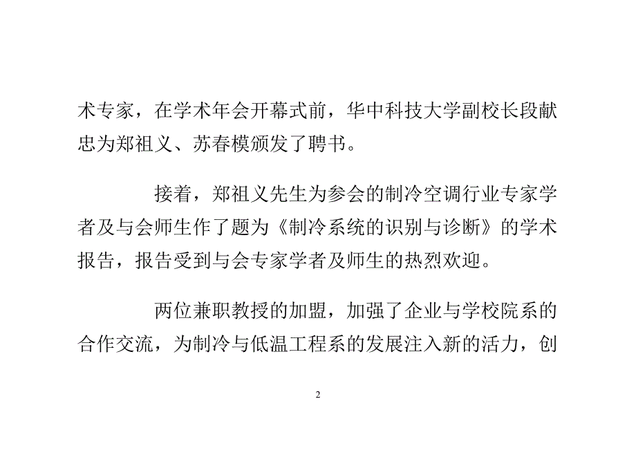 郑祖义、苏春模受聘华中科技大学兼职教授_第2页