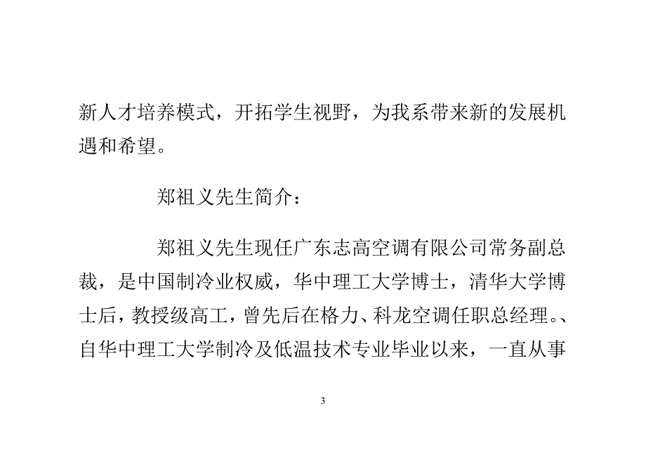 郑祖义、苏春模受聘华中科技大学兼职教授_第3页