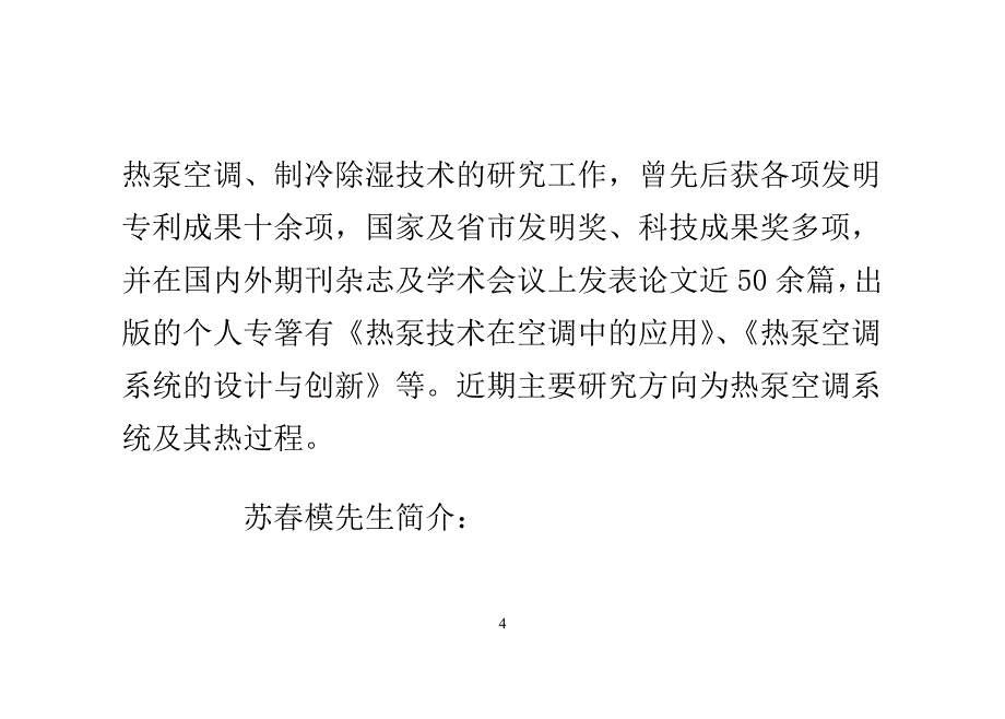 郑祖义、苏春模受聘华中科技大学兼职教授_第4页