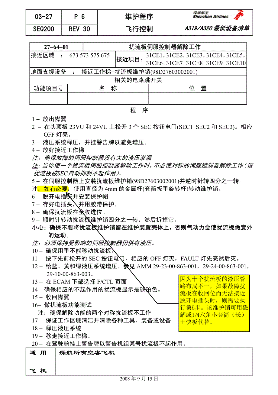 近期空客飞机部分故障_第2页