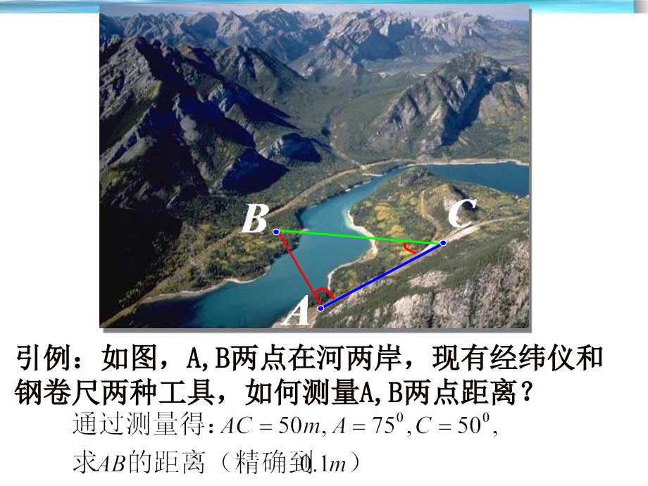 解三角形应用举例_第4页