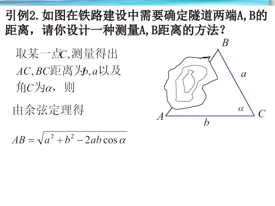 解三角形应用举例_第5页