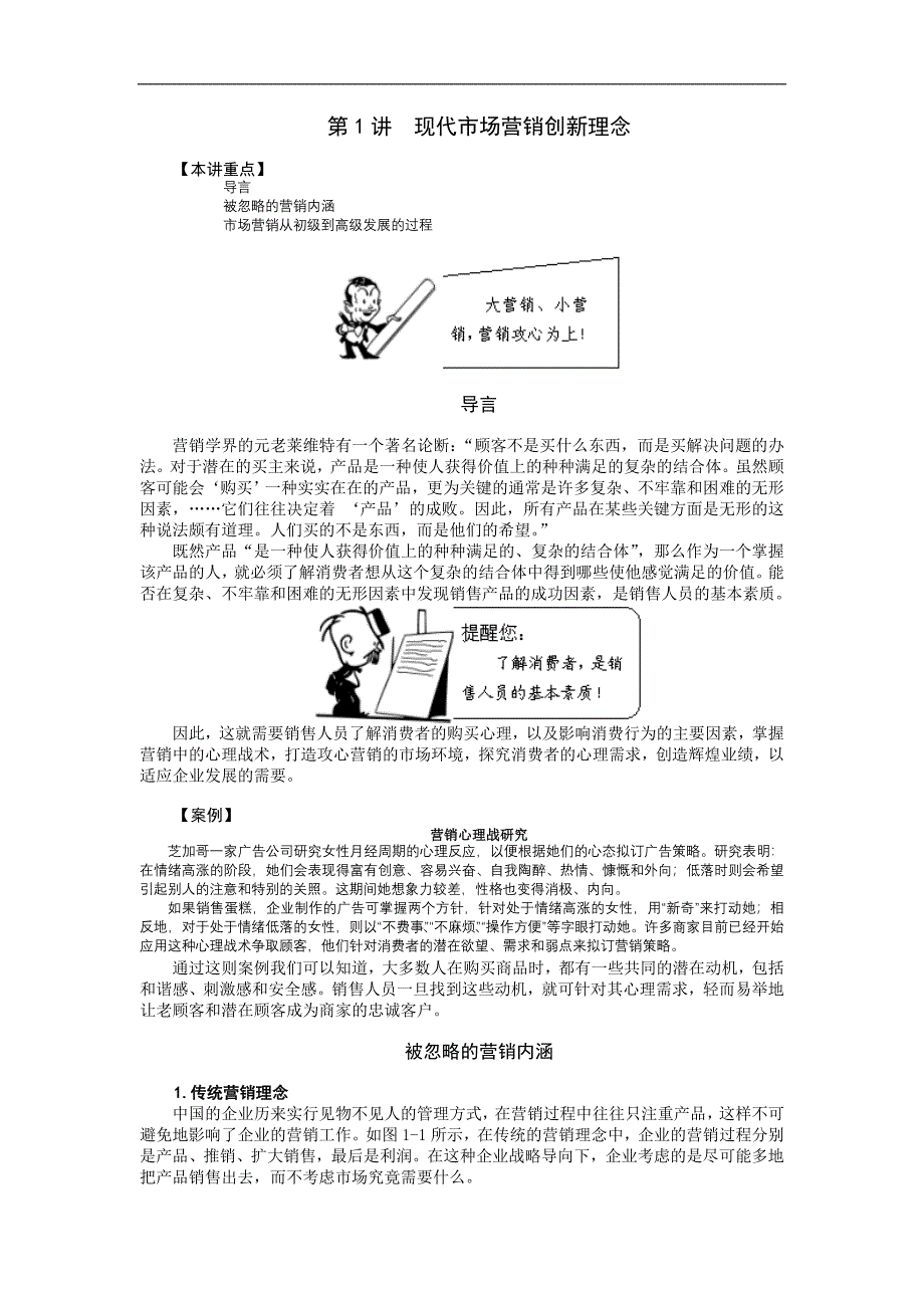 现代市场营销创新理念_第1页