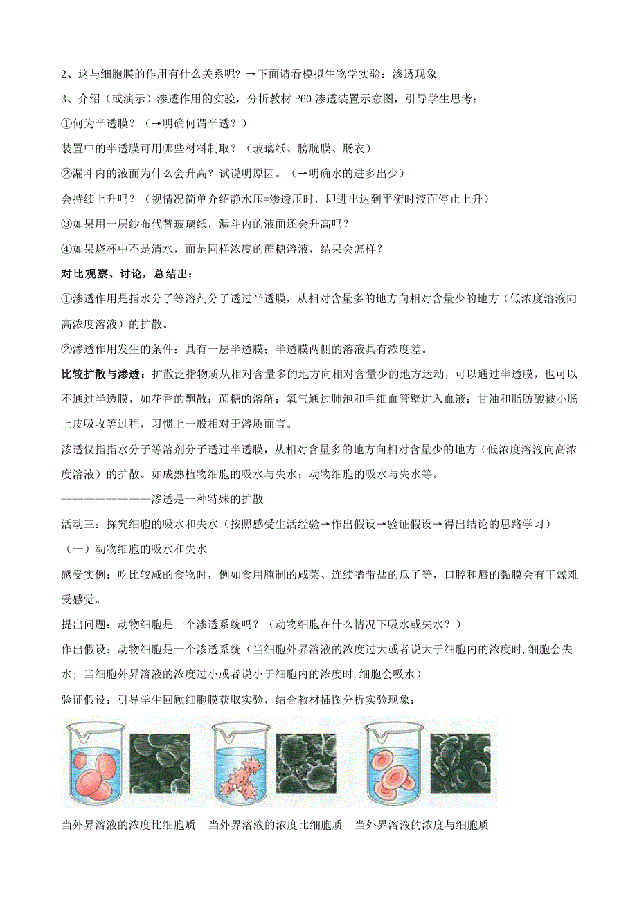 生物：4.1《物质跨膜运输的实例》教案(1)(新人教版必修1)_第2页