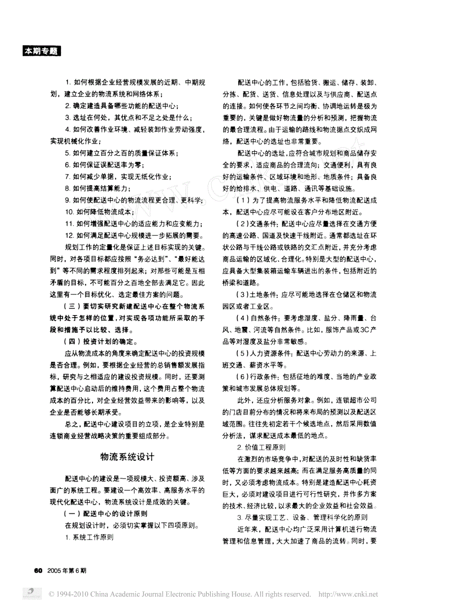 配送中心的规划与建设_第2页