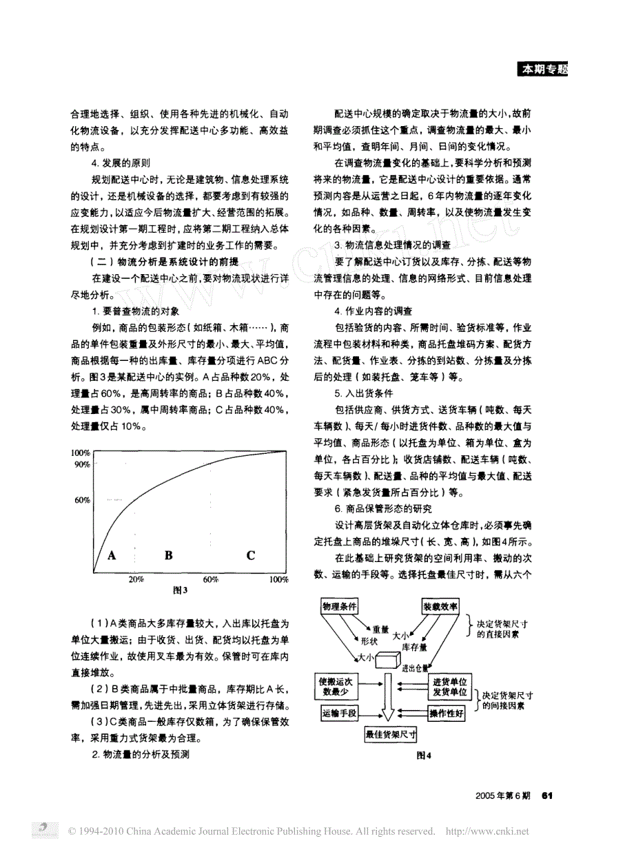 配送中心的规划与建设_第3页