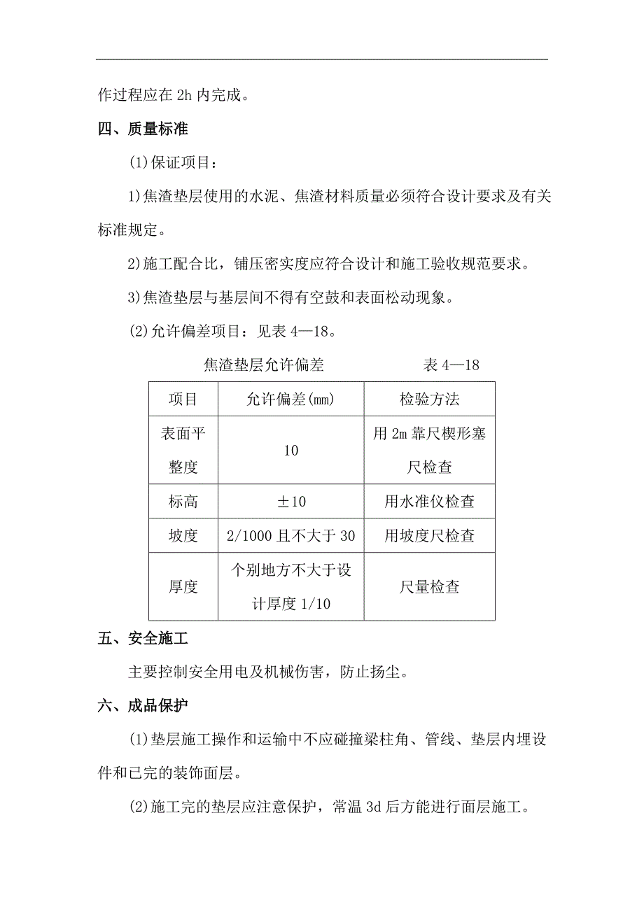 焦渣回填施工方案_第3页