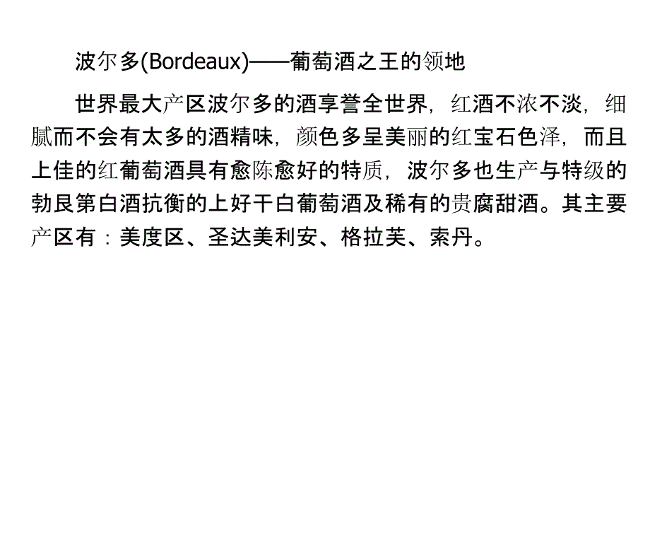 隔壁仓库 酒水带你盘点世界知名葡萄酒之都_第2页