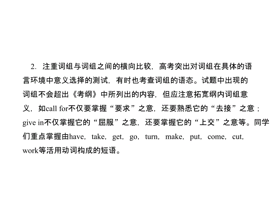 语法探究(3) 动词与动词词组_第2页