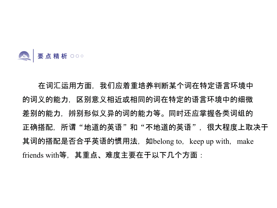 语法探究(3) 动词与动词词组_第3页