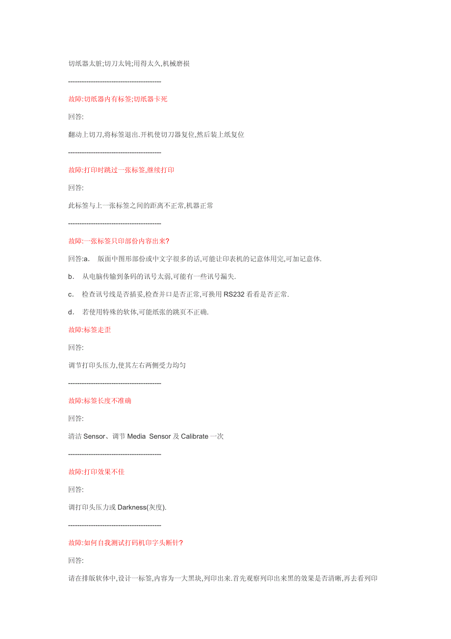 立象argox条码打印机常见故障_第4页
