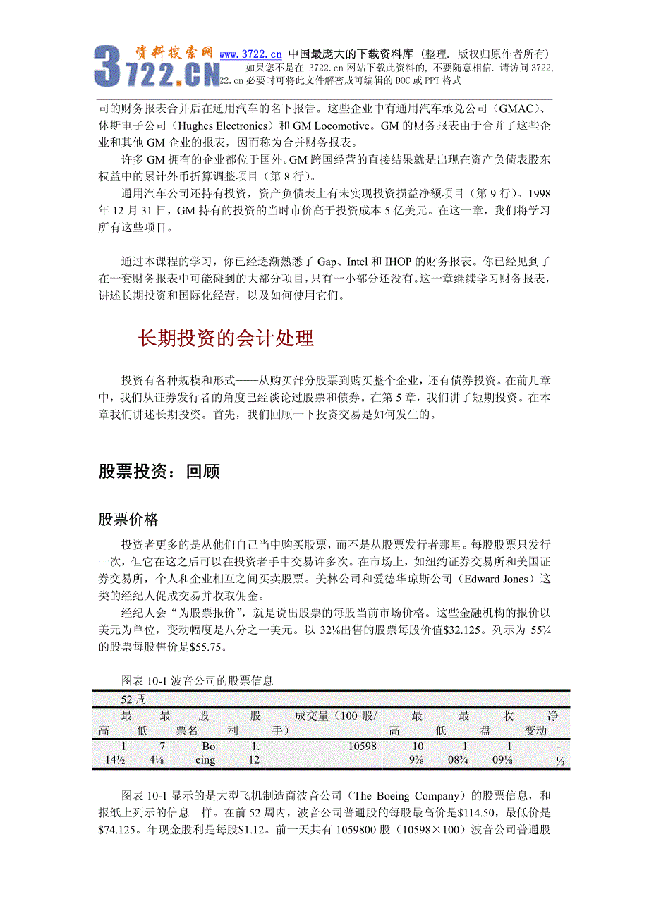 财务会计教程-长期投资和国际化经营(pdf 43)_第2页