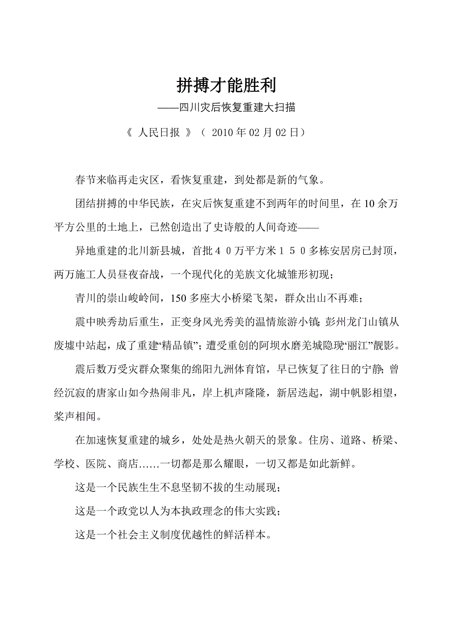 春节来临再走灾区——四川灾后恢复重建大扫描_第1页