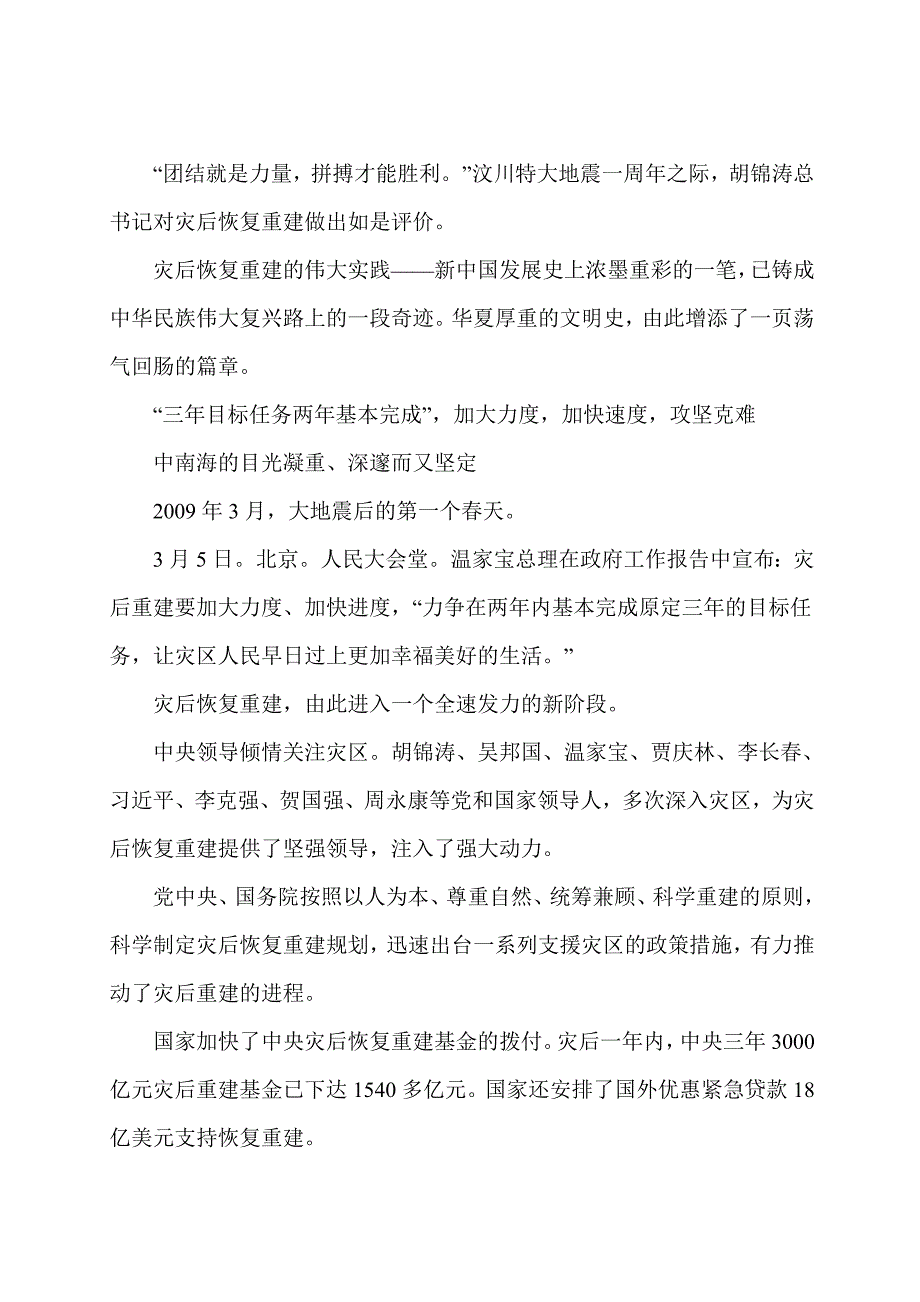 春节来临再走灾区——四川灾后恢复重建大扫描_第2页