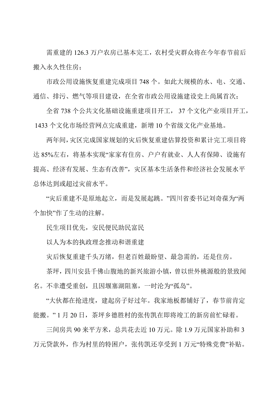 春节来临再走灾区——四川灾后恢复重建大扫描_第4页