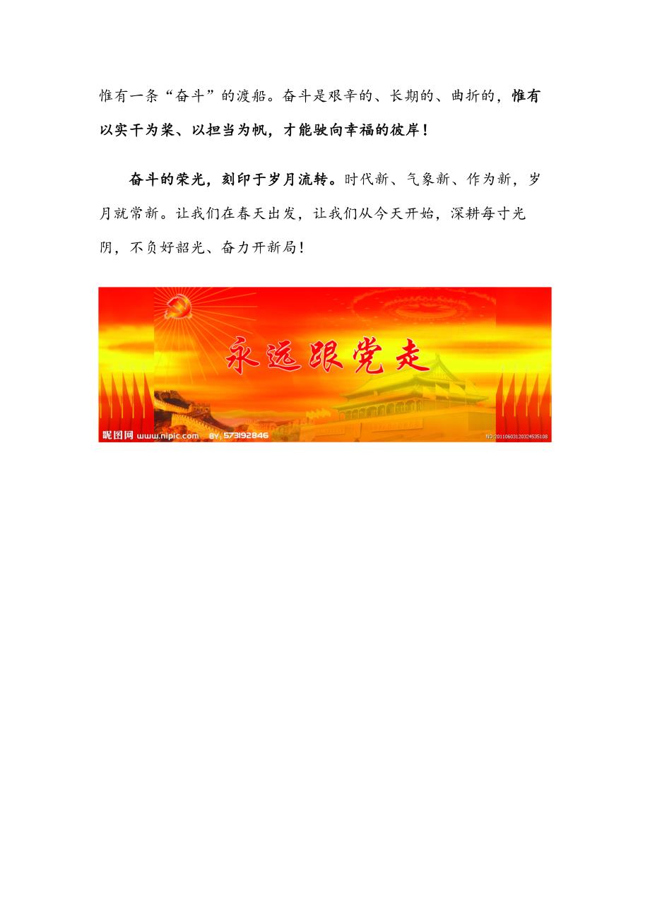 新春三论——以奋斗姿态开新局_第4页