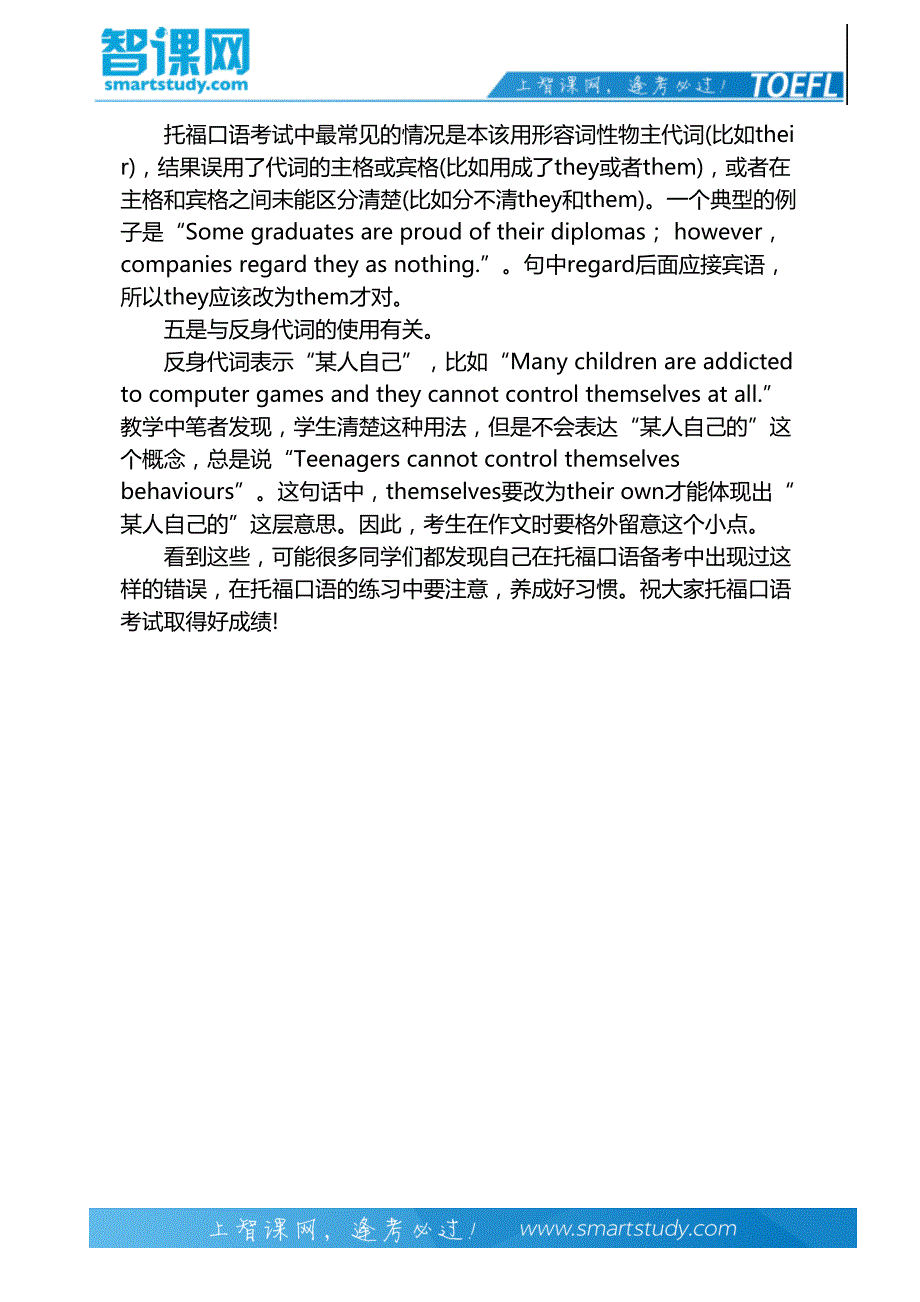 托福口语备考中代词揽天下-智课教育旗下智课教育_第3页