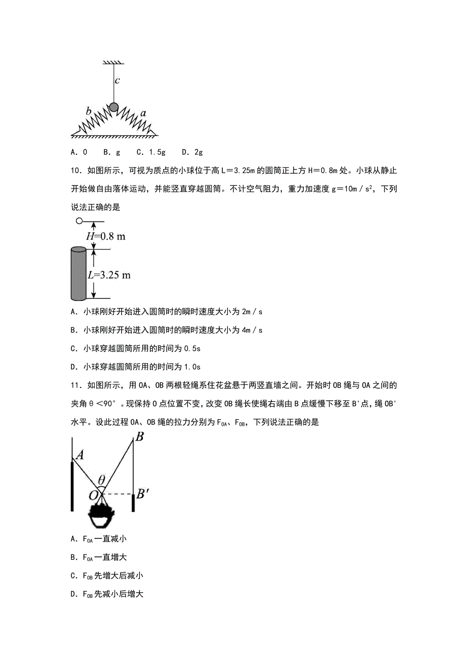 河北省张家口市2016-2017学年高一上学期期末考试物理试题（含答案）_第4页