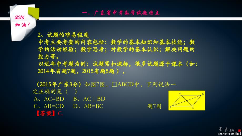 2016年广东数学中考命题分析_第4页