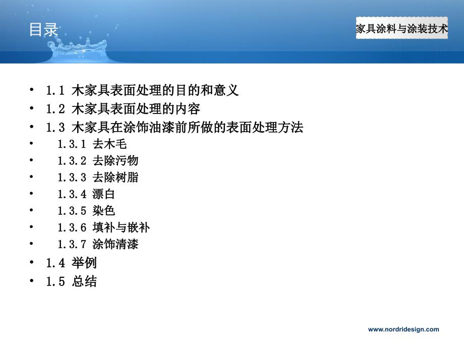 木家具涂装表面处理_第3页