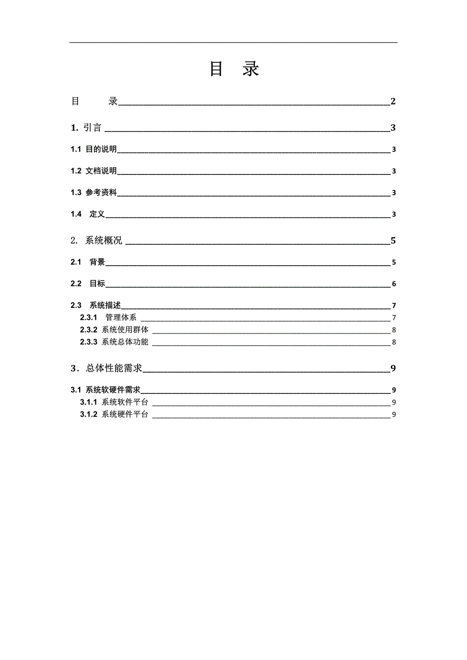 特种设备检验检测管理系统总体说明 1 0_第2页