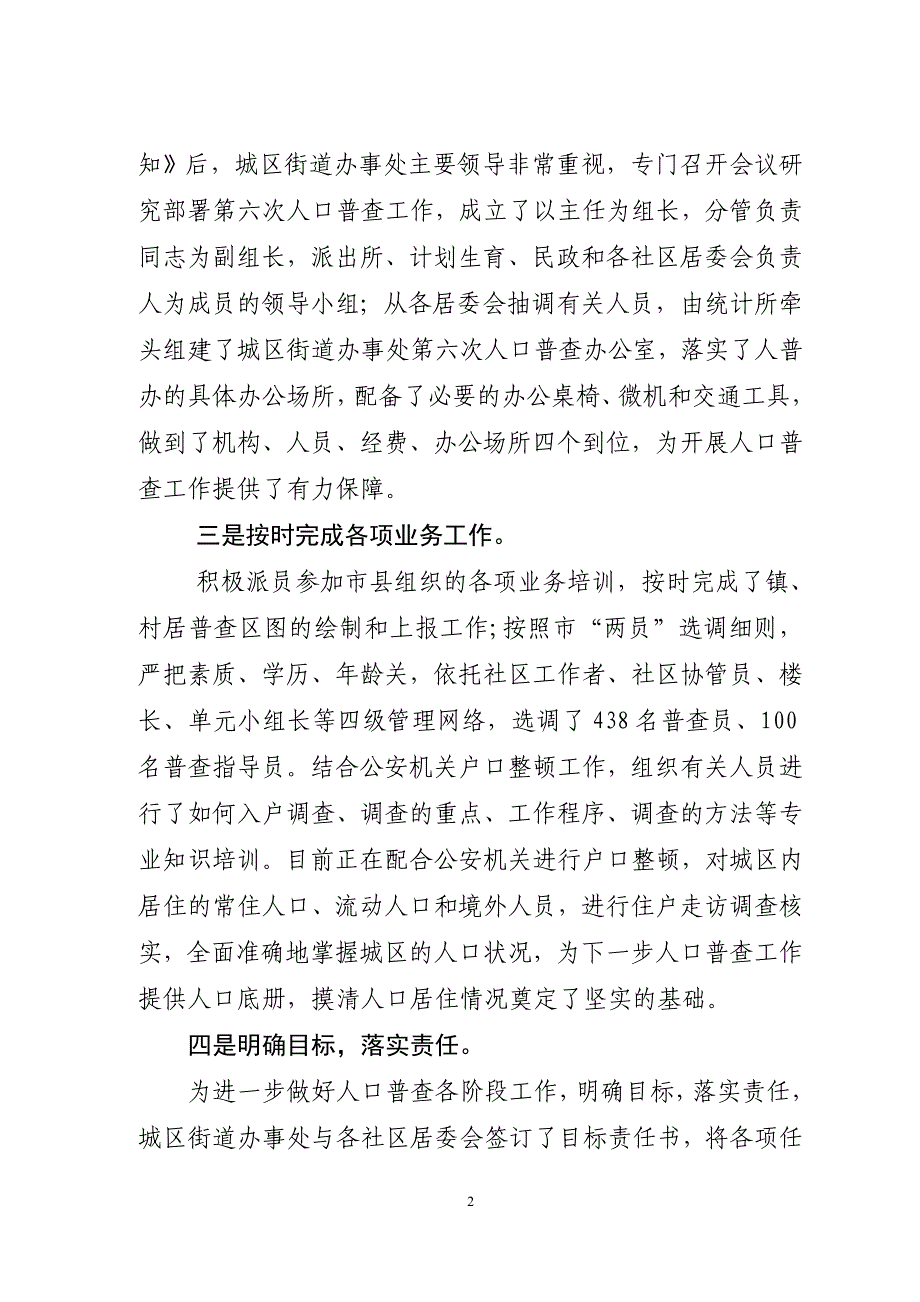 城区街道办事处人口普查工作进展汇报_第2页