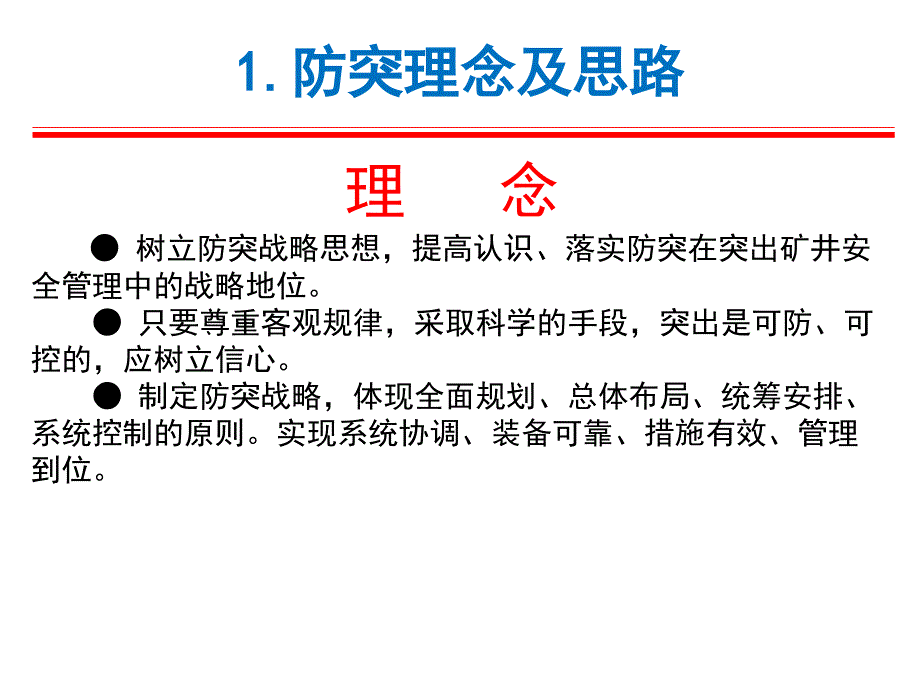 煤与瓦斯突出防治技术简介_第3页