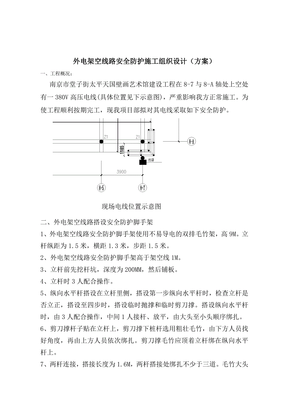 电线安全维护(方案)_第3页