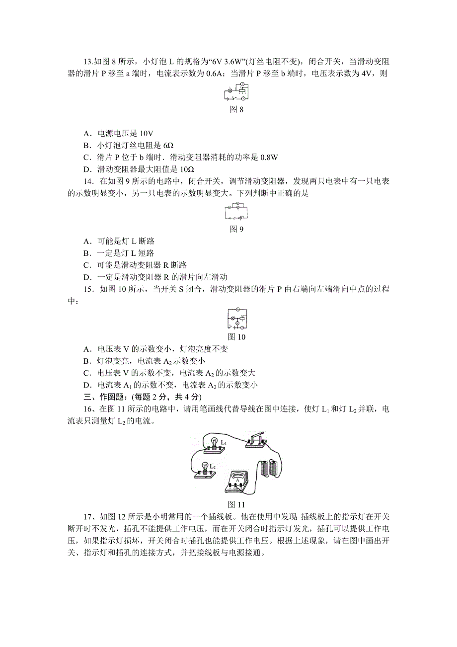 初三一练(九物)_第3页