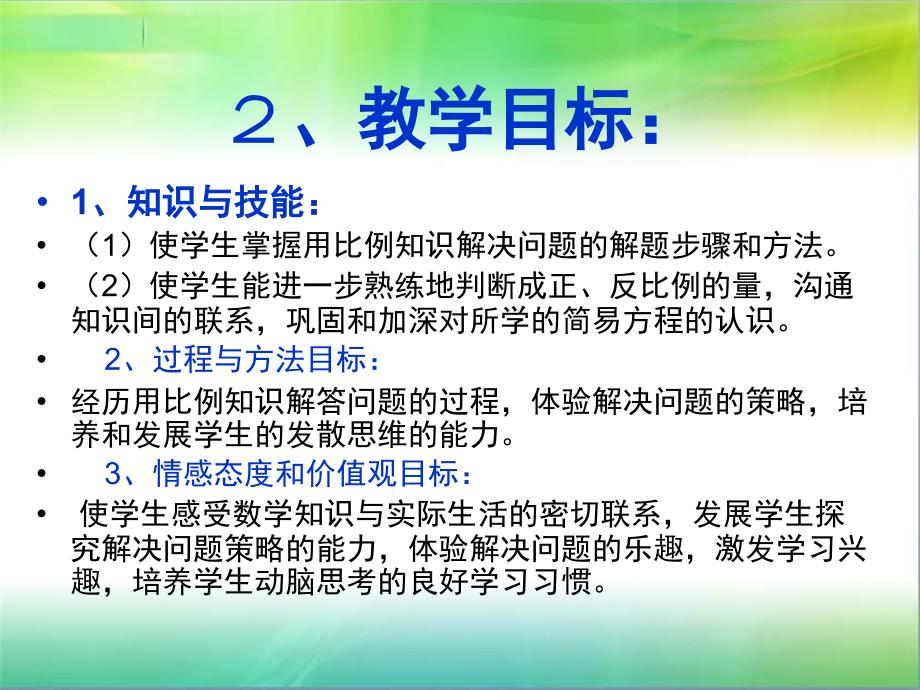 《用比例解决问题》课件_第3页