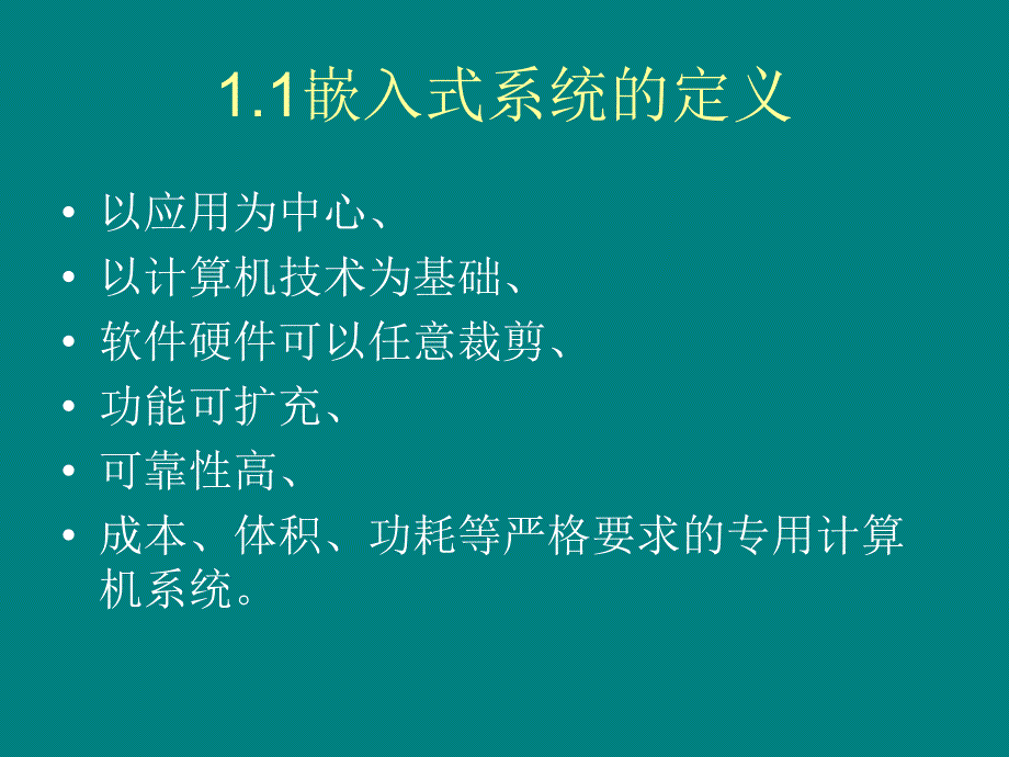 【经管类】嵌入技术发展与数码产品市场_第3页