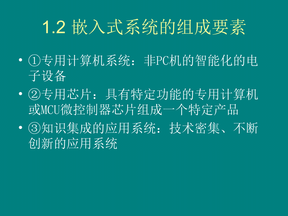 【经管类】嵌入技术发展与数码产品市场_第4页