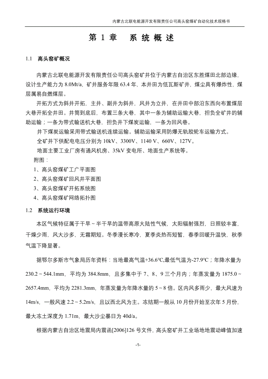 矿井综合自动化系统_第3页