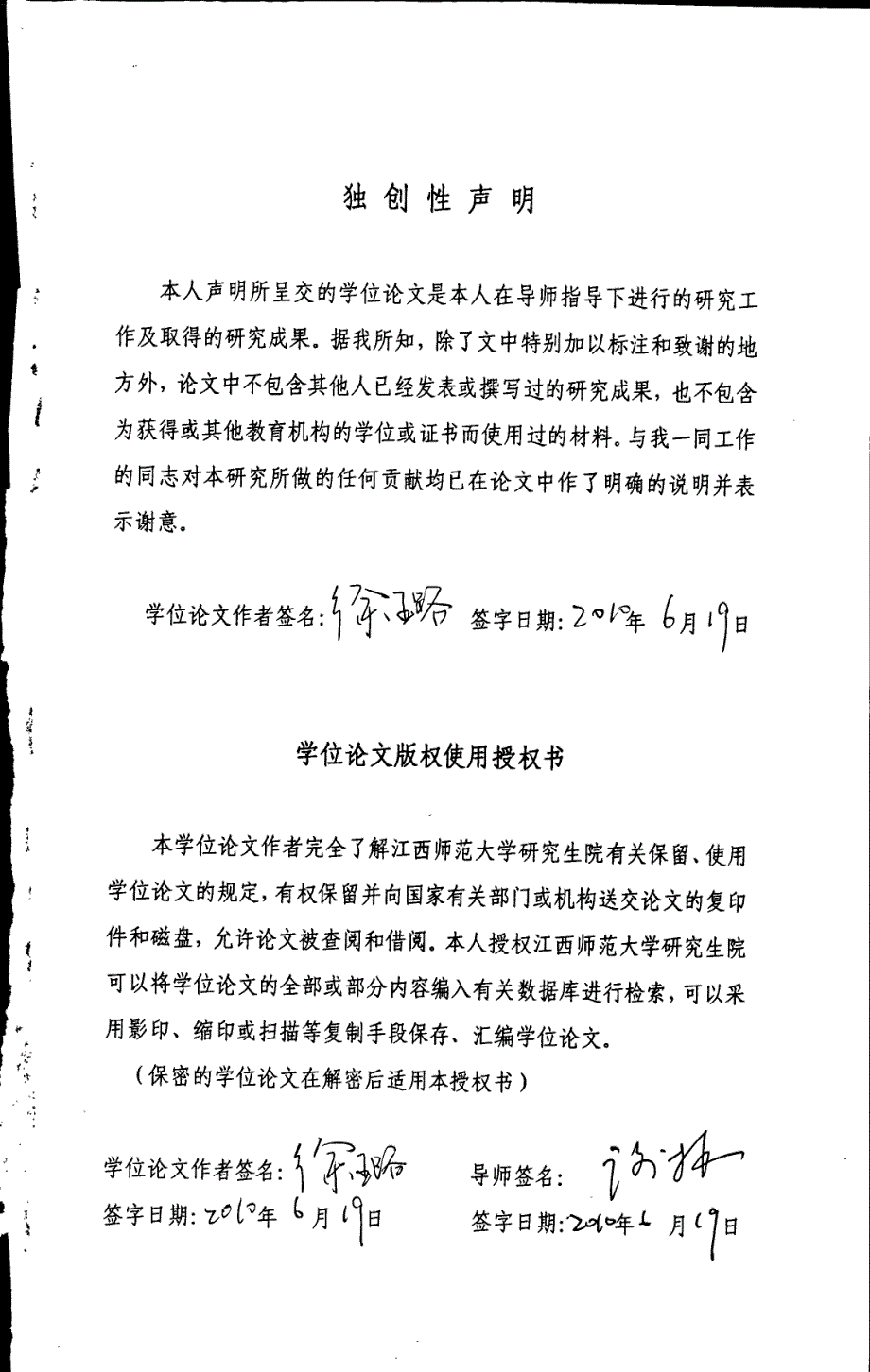 关于涅高兹钢琴教学法中音乐处理的研究_第1页