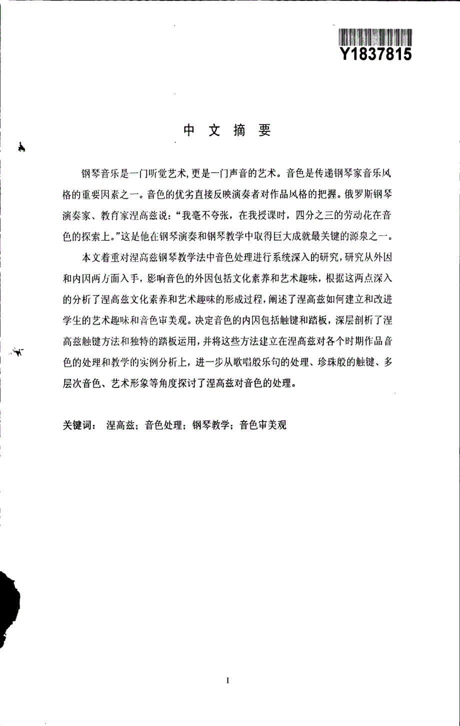 关于涅高兹钢琴教学法中音乐处理的研究_第3页