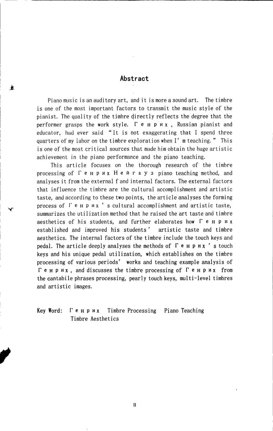 关于涅高兹钢琴教学法中音乐处理的研究_第5页