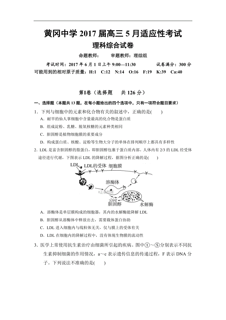 湖北省2017届高三5月适应性考试理科综合试卷_第1页