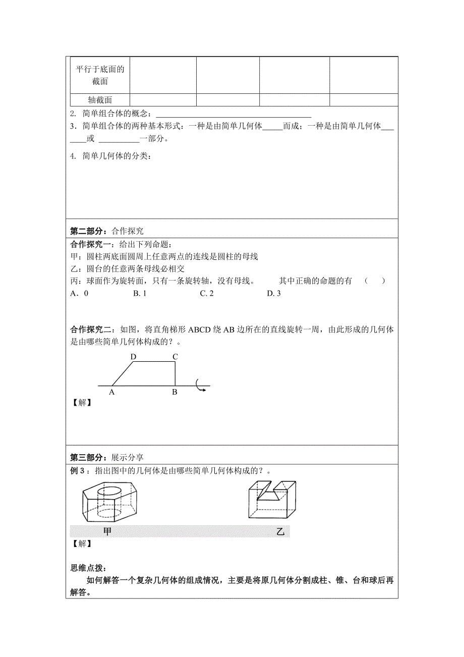 棱柱、棱锥、棱台结构特征导学案_第5页