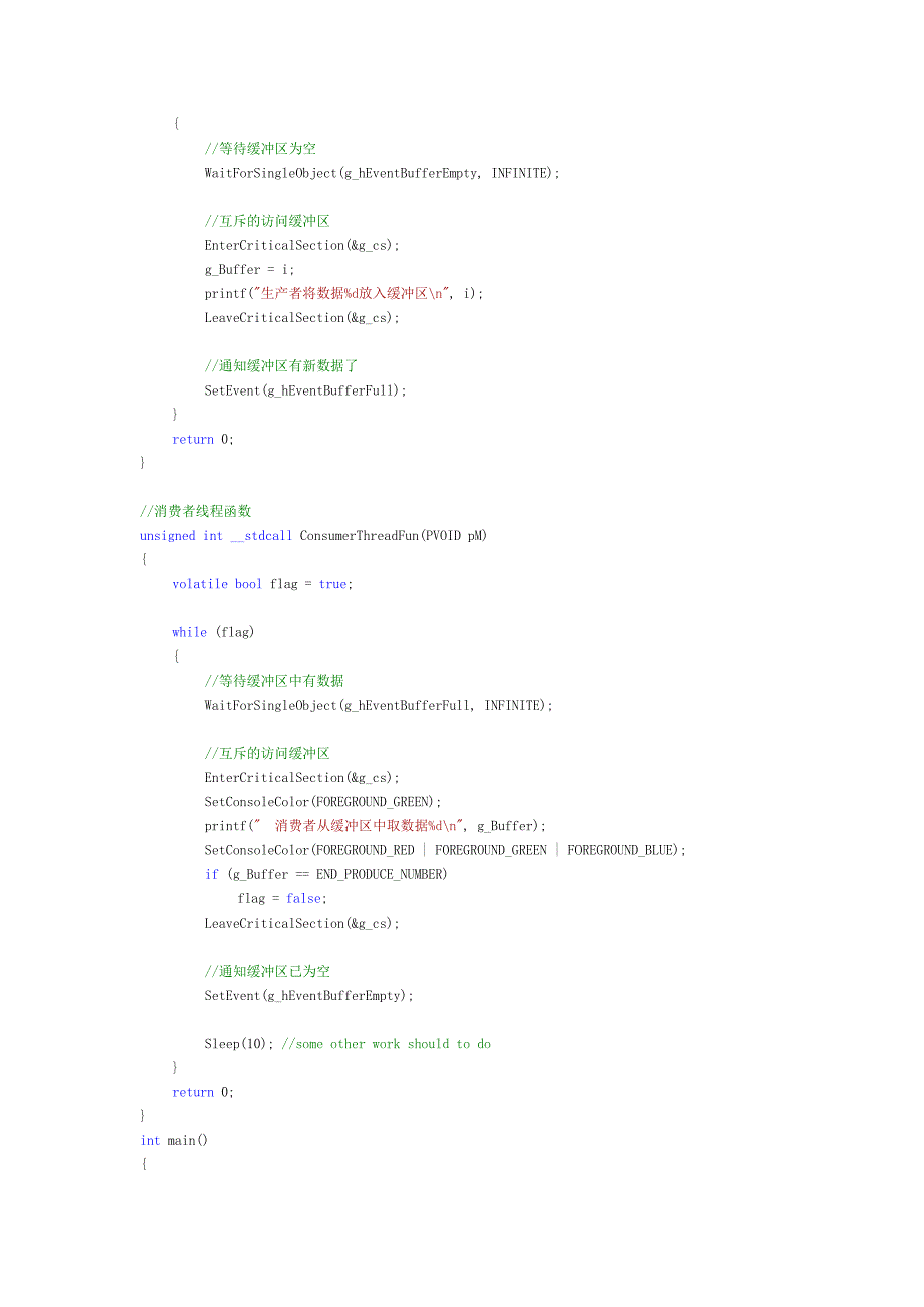 6：生产者消费者问题_第2页