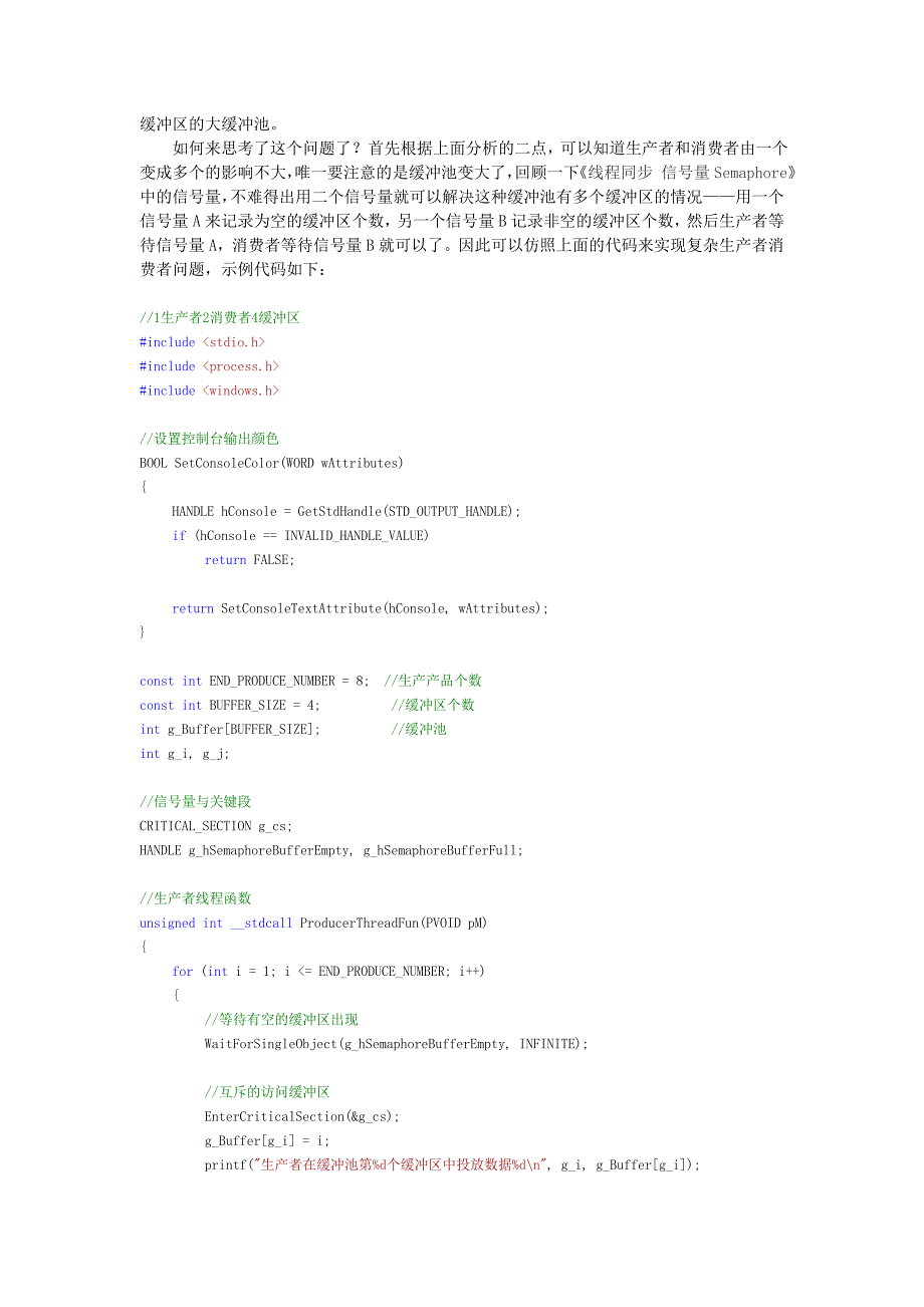 6：生产者消费者问题_第4页