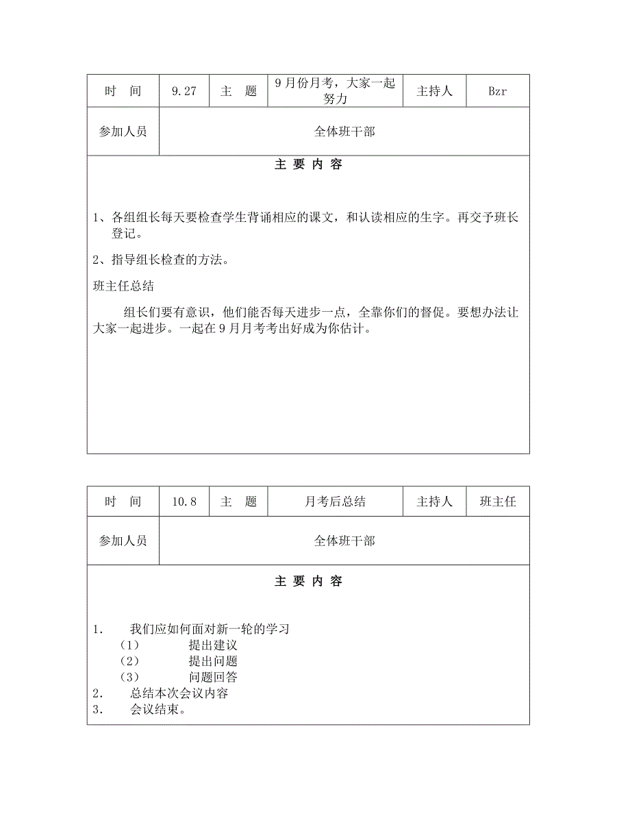 五(2)班班干部谈话记录_第3页