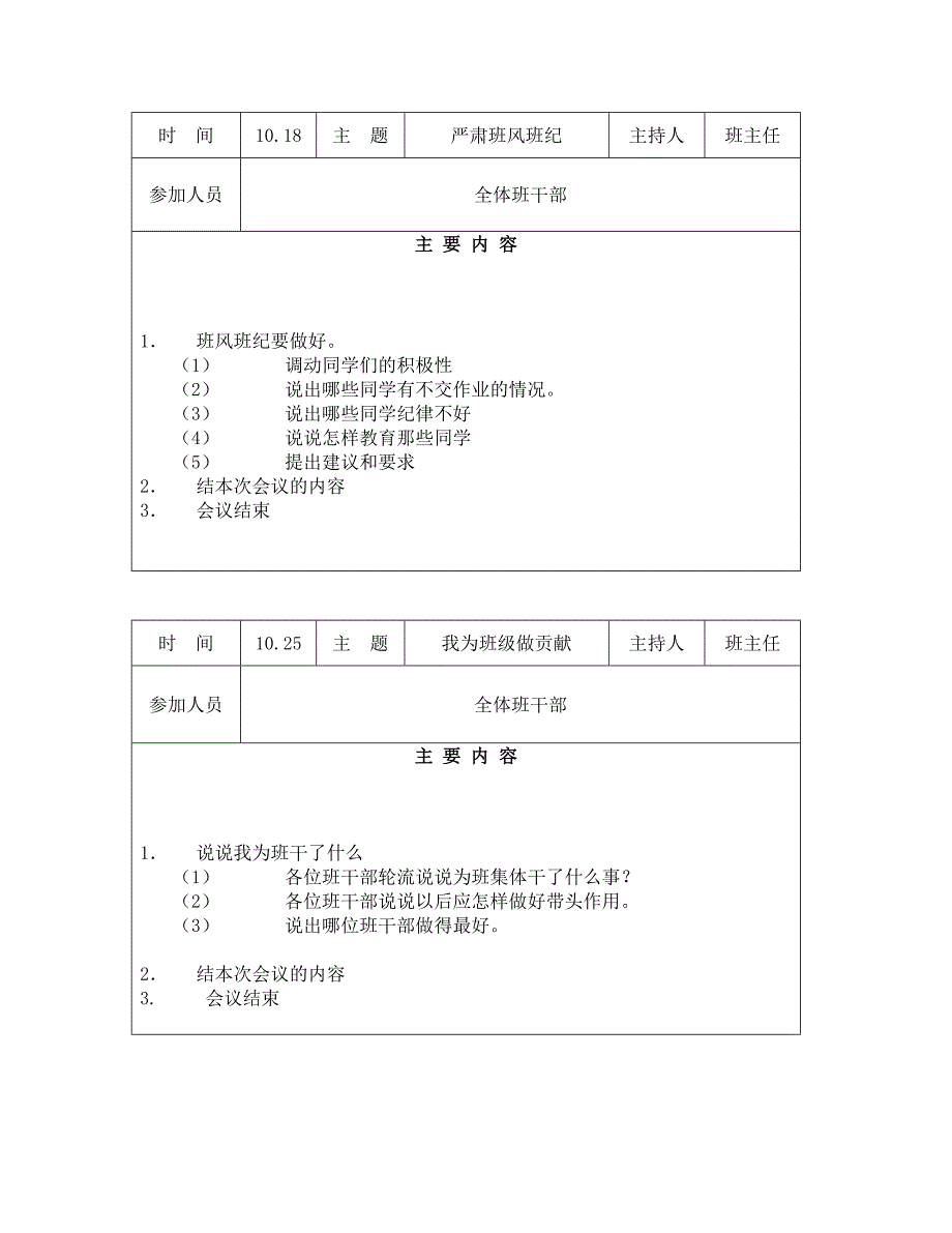 五(2)班班干部谈话记录_第4页