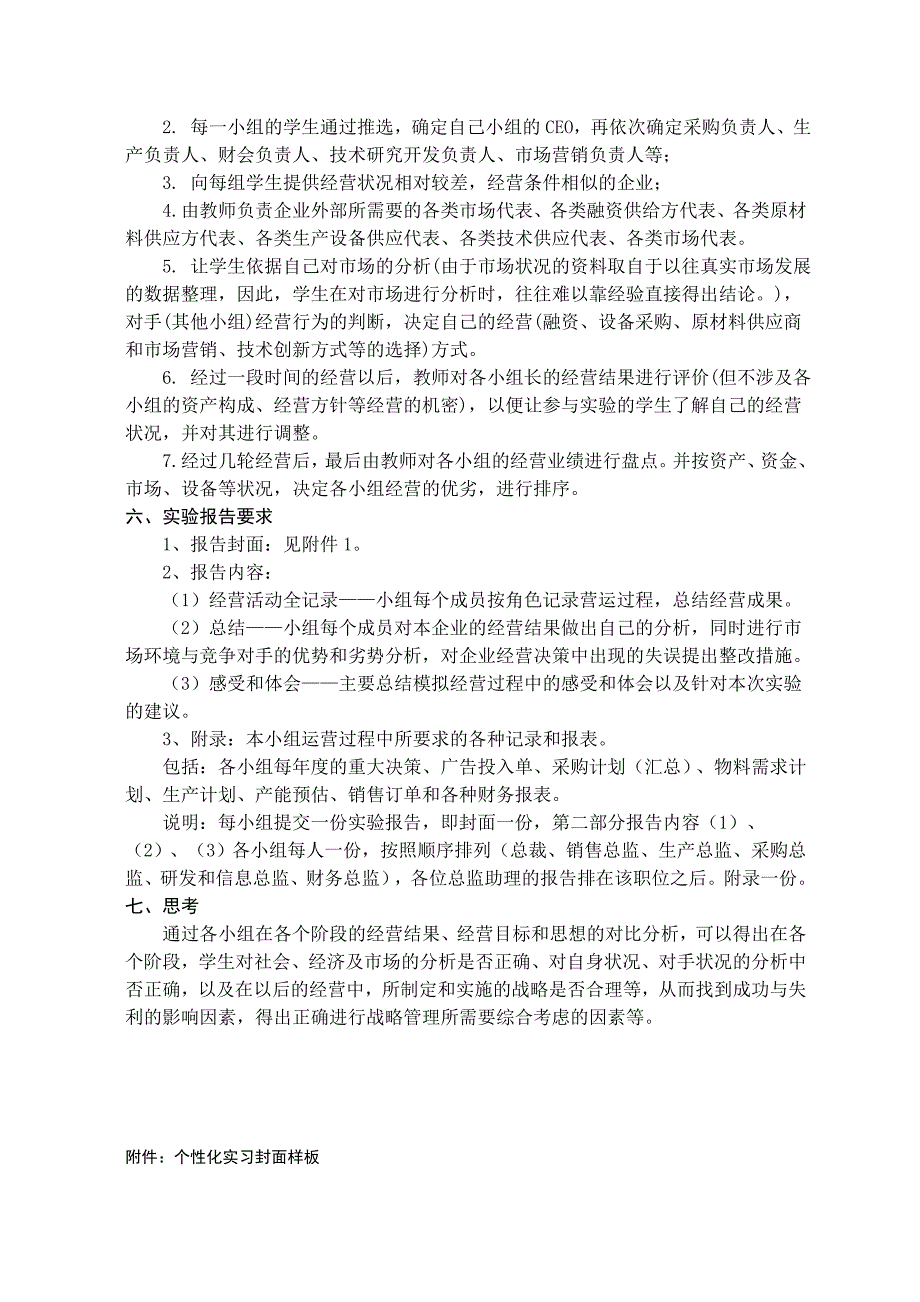 《工业企业erp沙盘模拟实训》实验指导书_第2页